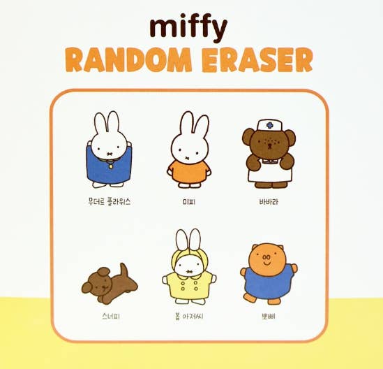 Miffy 3D Figure Eraser Random Eraser Box - OVERRATED
