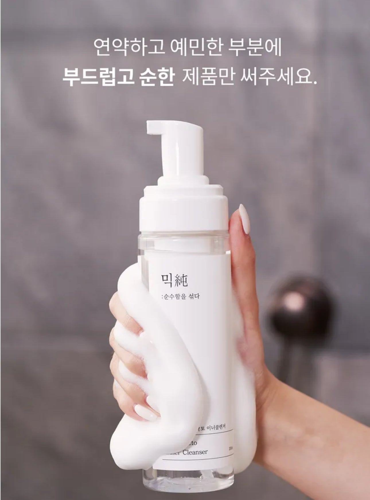 Mixsoon Pure Lacto Inner Cleanser 200ml - OVERRATED