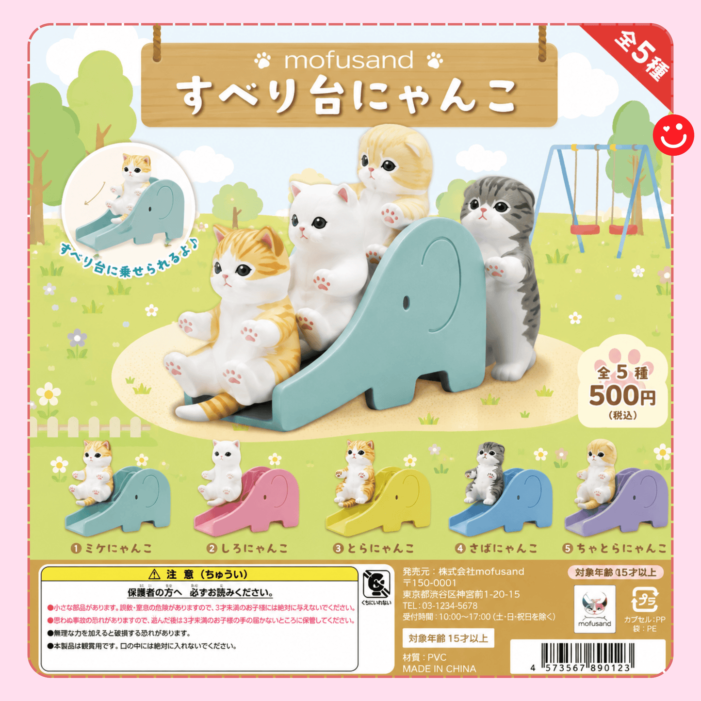 モフサンド Mofusand Cat On Slide Blind Box Figure - OVERRATED