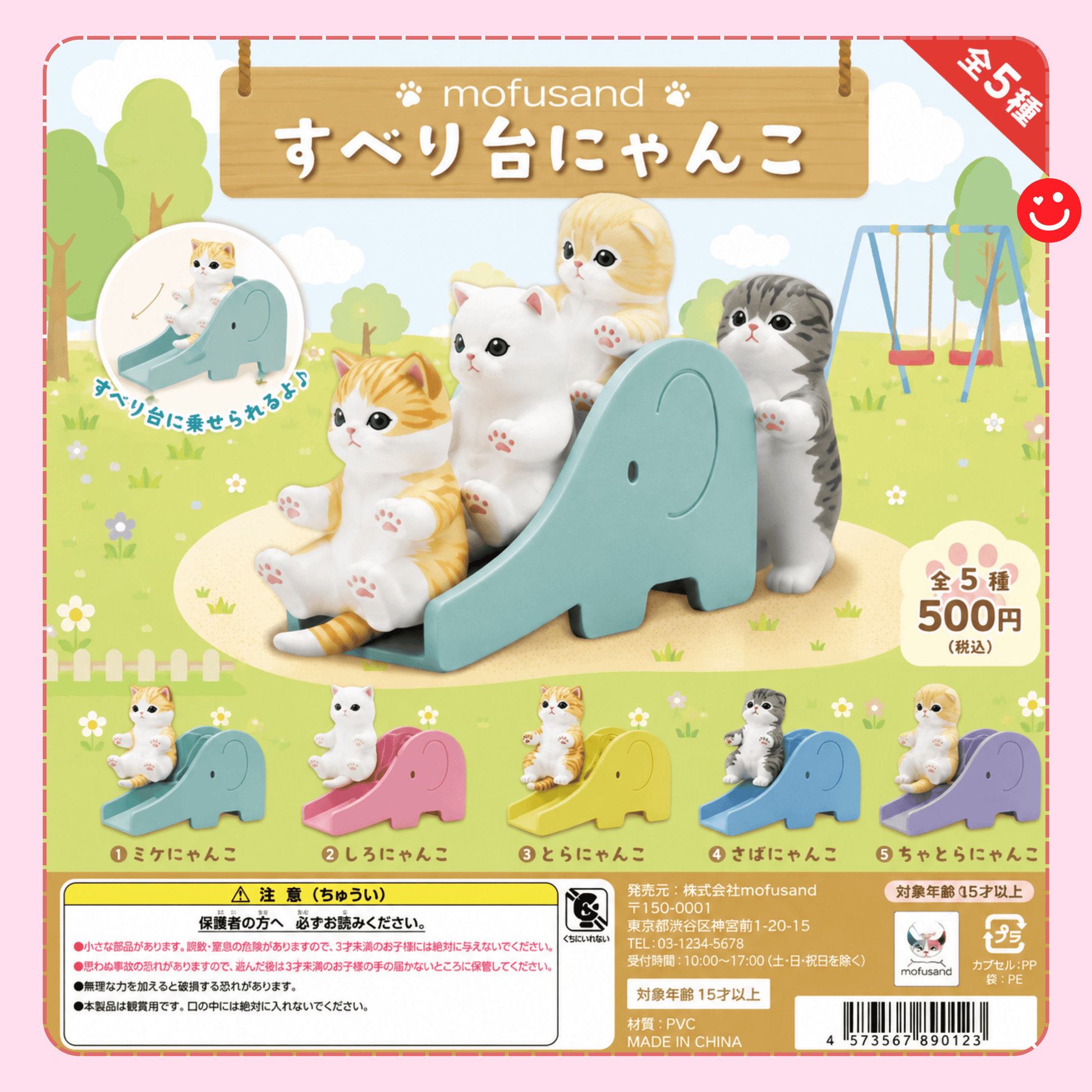 モフサンド Mofusand Cat On Slide Blind Box Figure - OVERRATED