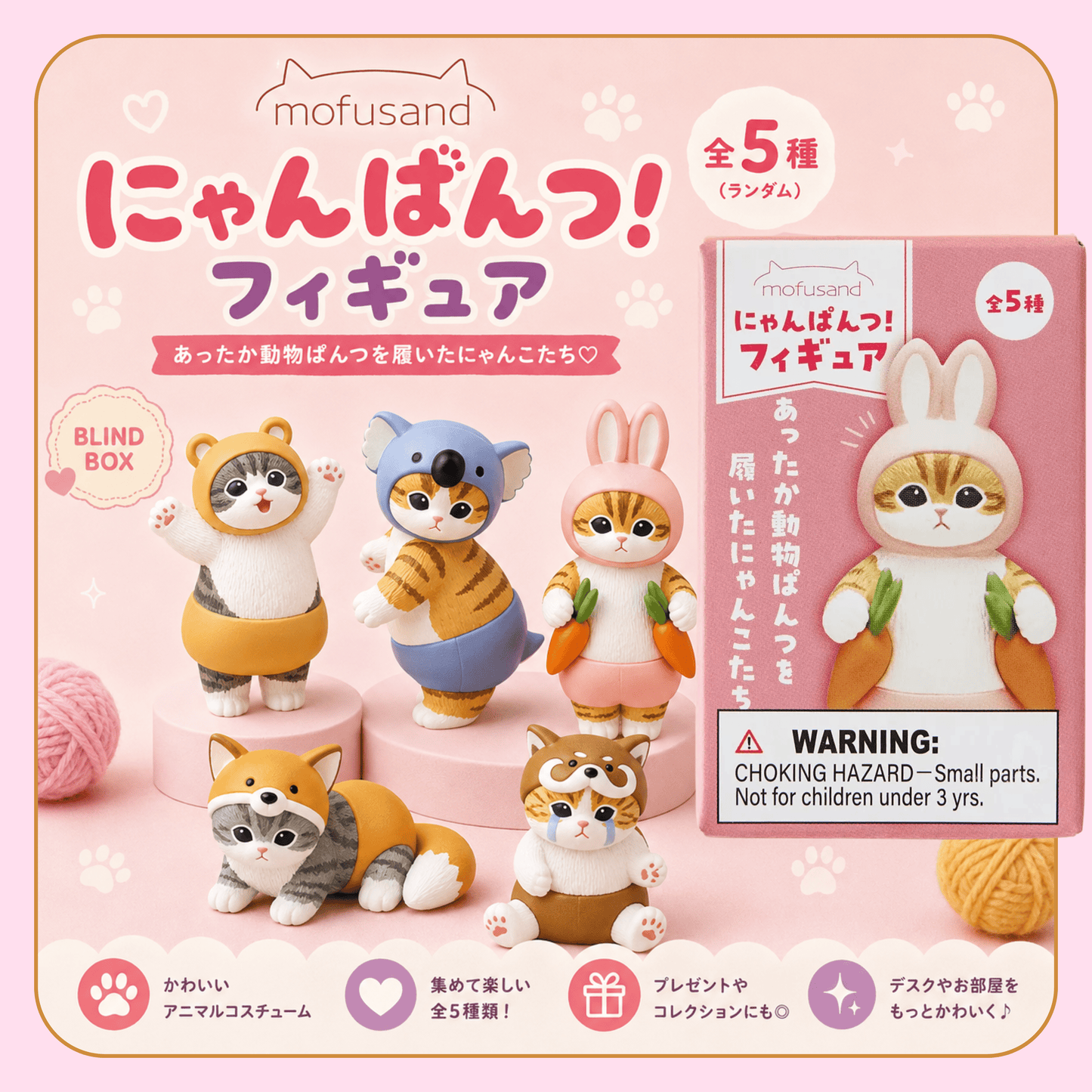 モフサンド Mofusand Meow Pants Blind Box - OVERRATED