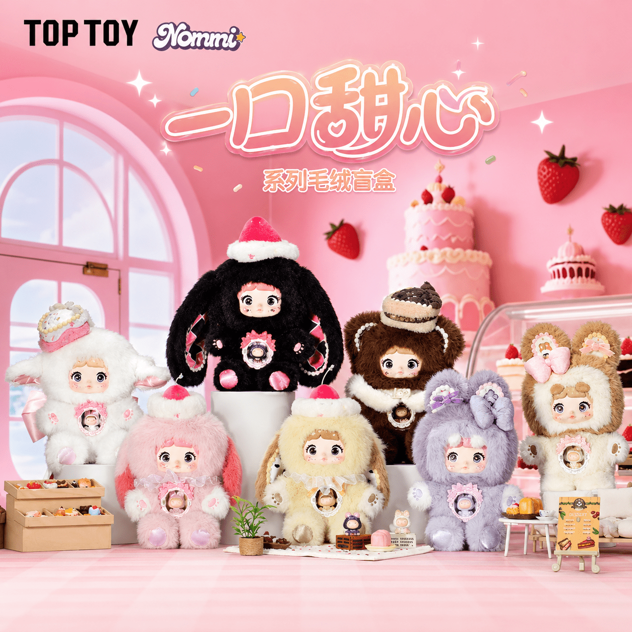 Nommi x Amarilith A Bite of Sweetheart Sweet Bites Series Vinyl Plush Blind Box - OVERRATED