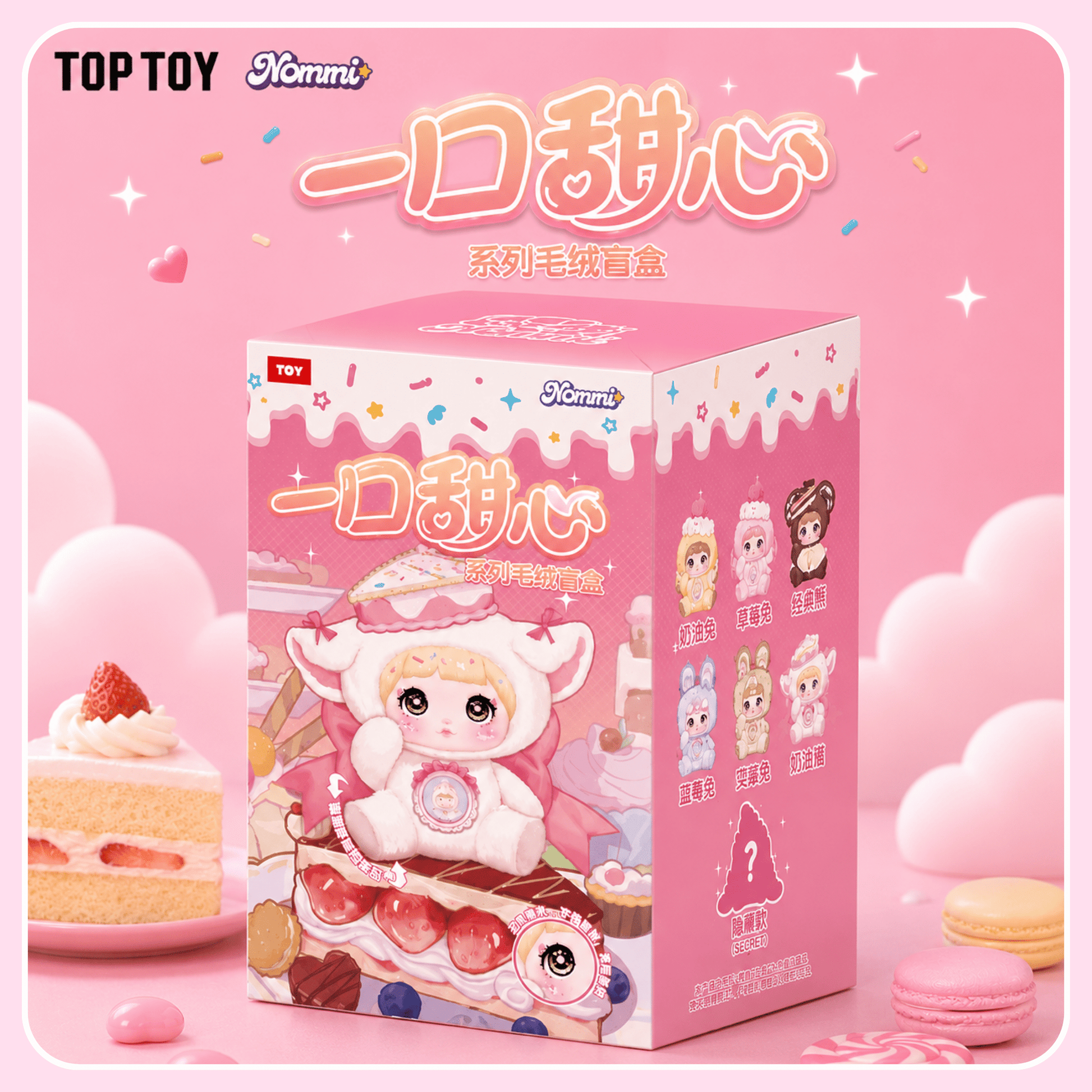 Nommi x Amarilith A Bite of Sweetheart Sweet Bites Series Vinyl Plush Blind Box - OVERRATED