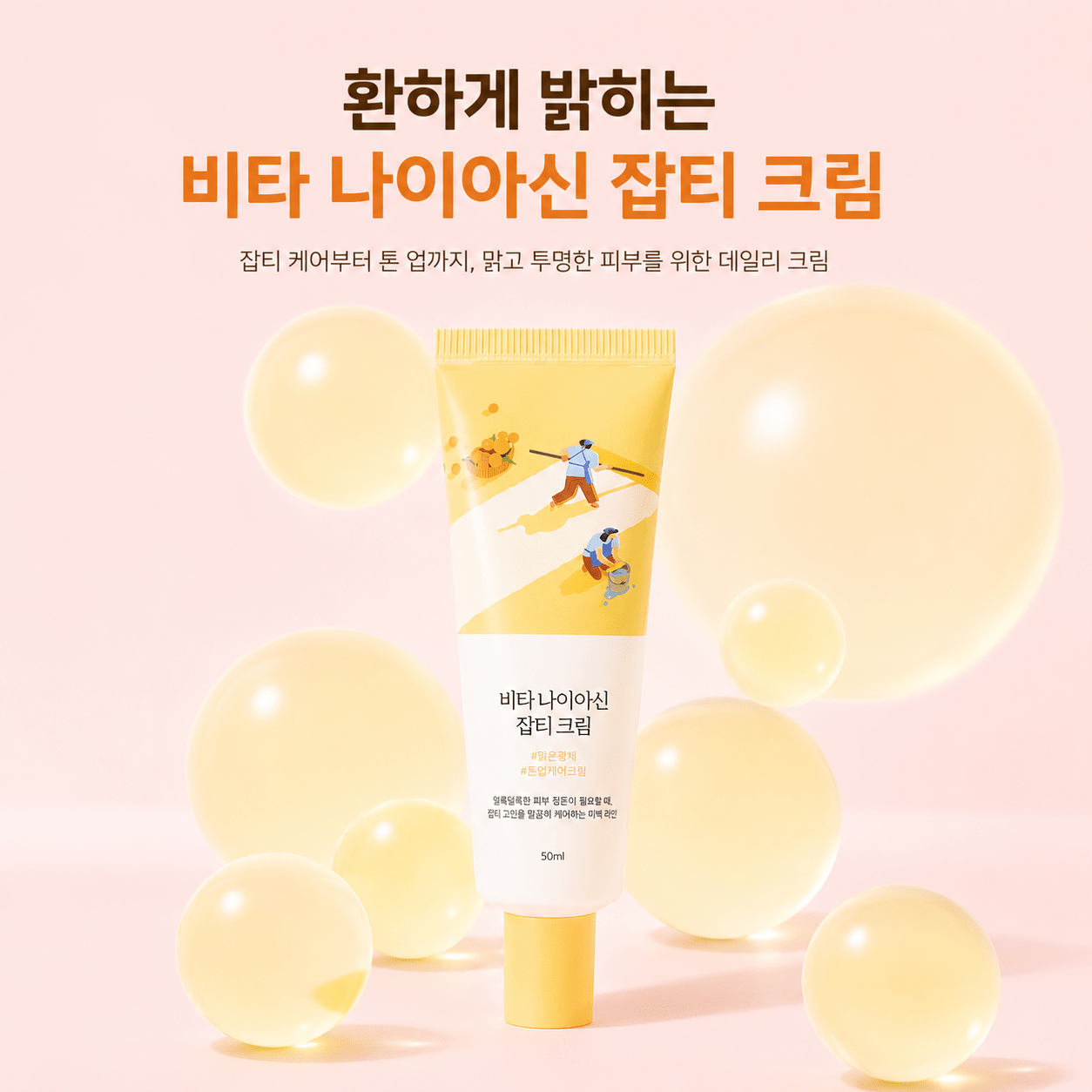 Round Lab Vita Niacinamide Dark Spot Cream - OVERRATED