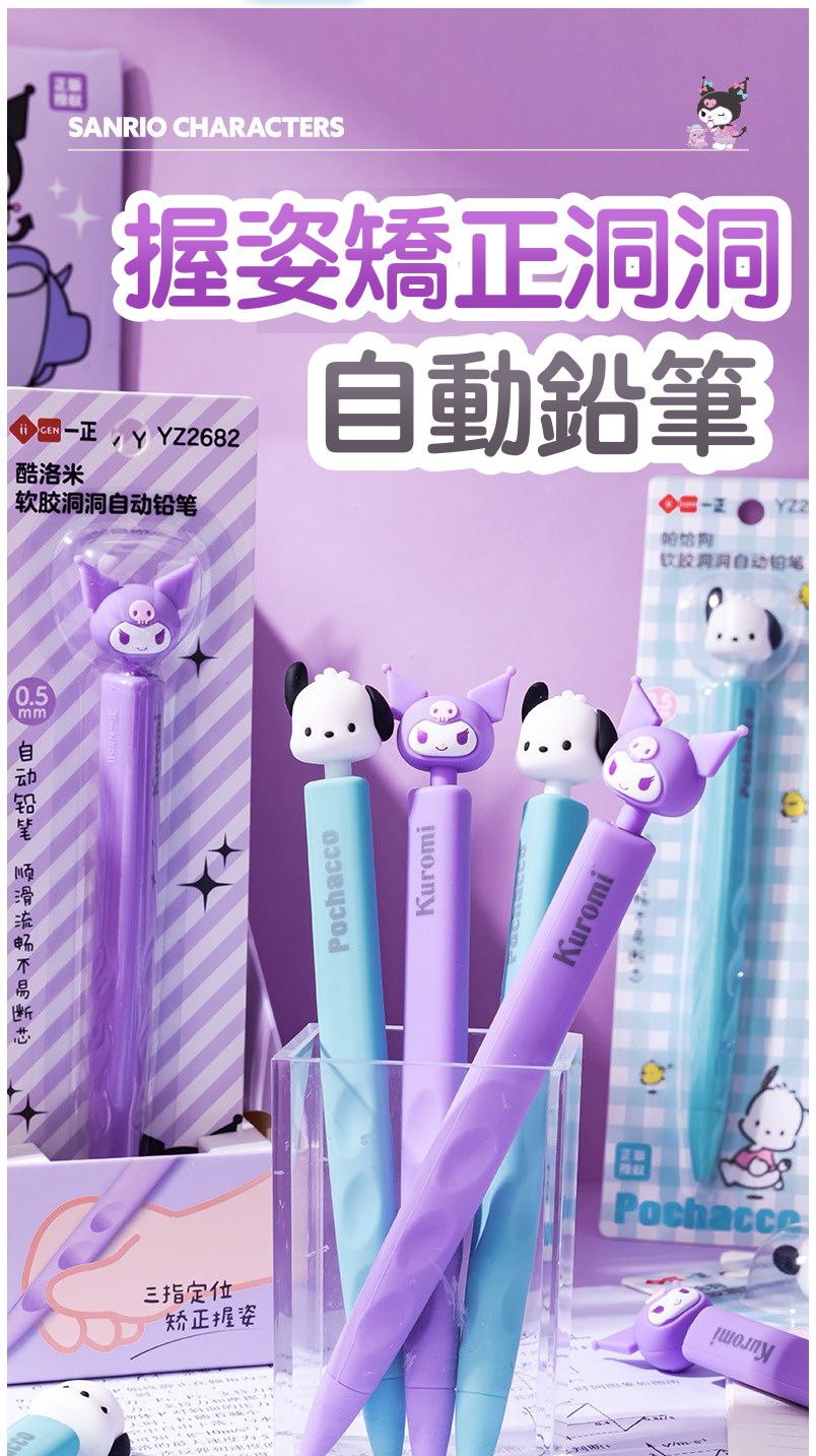 Sanrio Kuromi Soft Grip Mechanical Pencil - OVERRATED