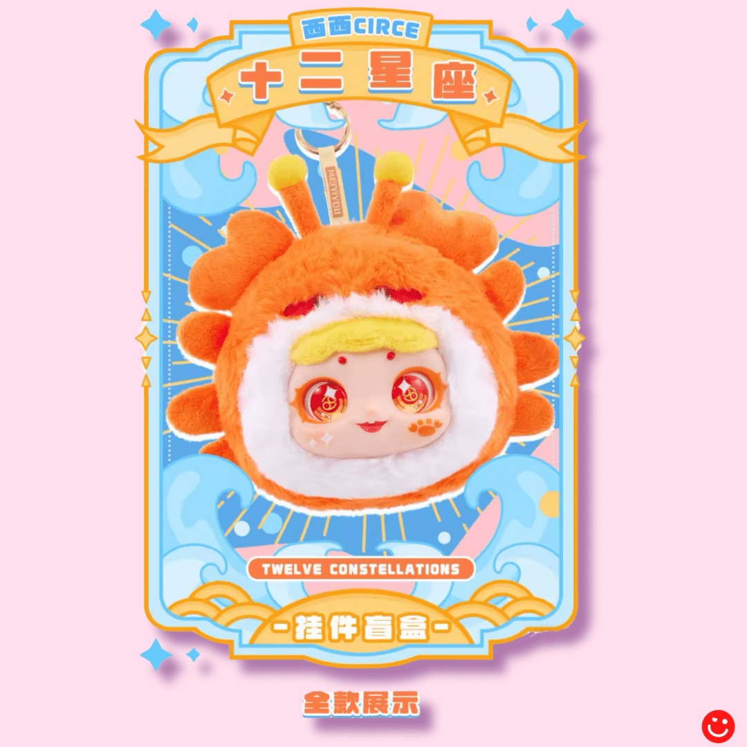 十二星座 Starry Zodiac Cuties Zipper Bag Mystery Blind Box - OVERRATED