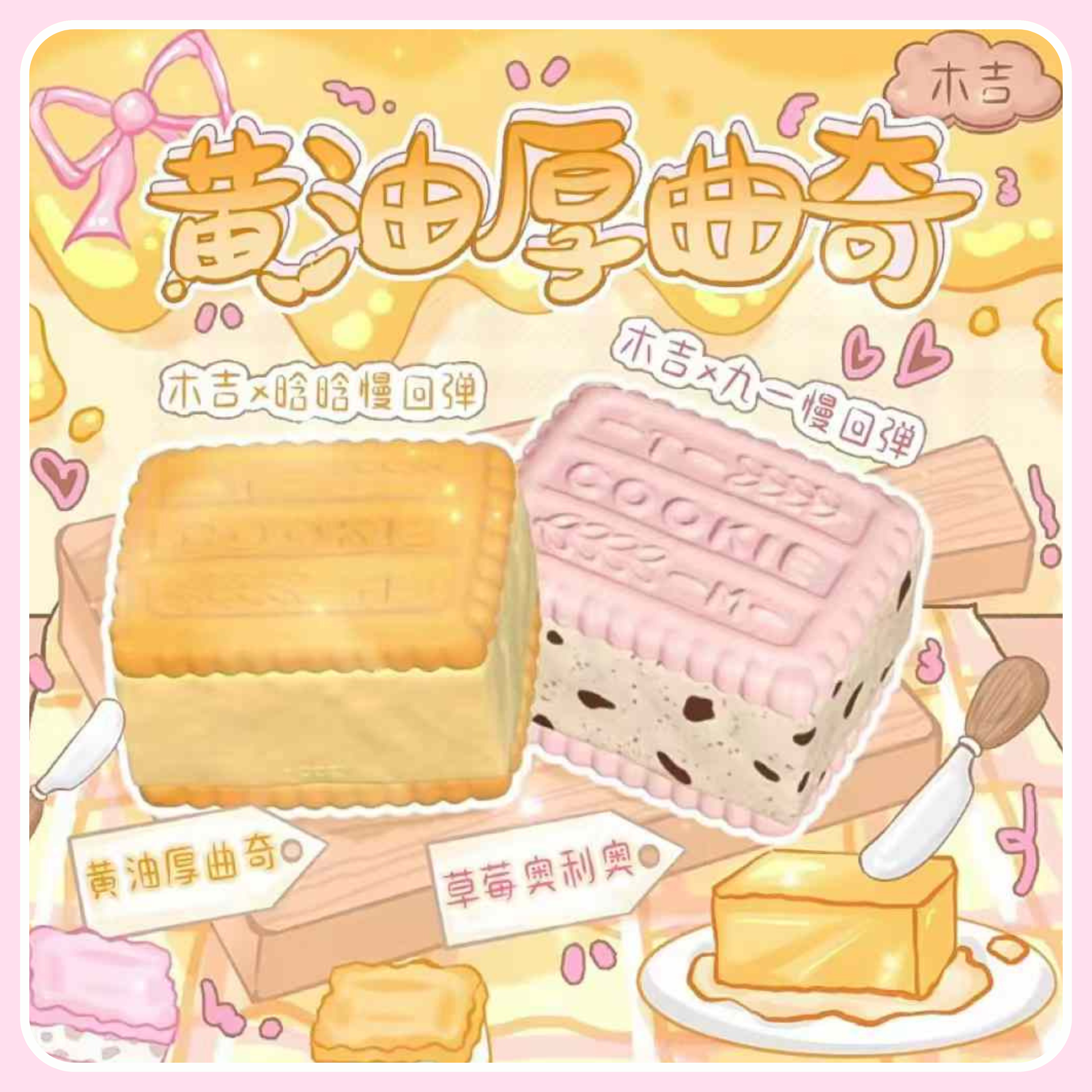 Strawberry Cookie Sandwich Squishy - OVERRATED