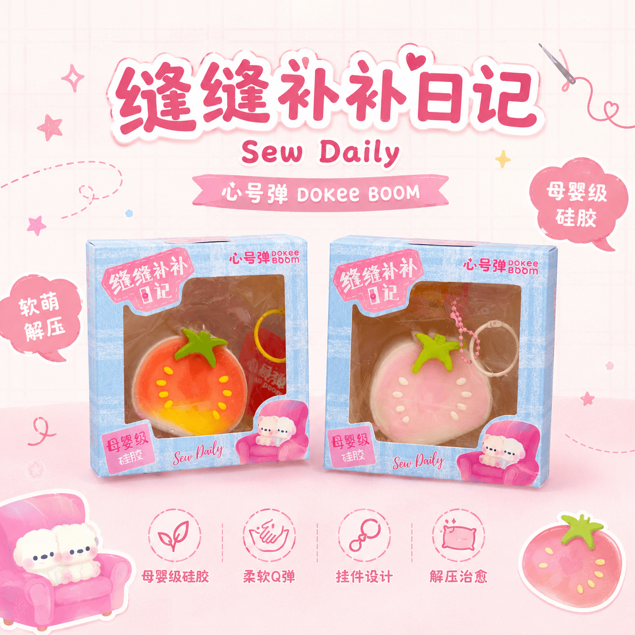 Strawberry Squishy Keychain – Sew Daily DOKEE BOOM - OVERRATED