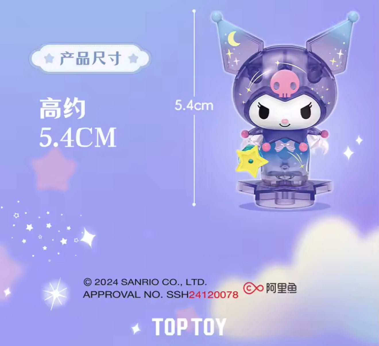 Top Toy Kuromi Star Moon Night Series Blind Bag - OVERRATED